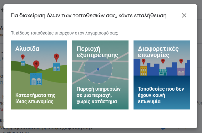 Step 1ο - Go to GMB